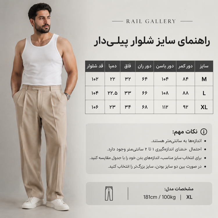 شلوار پارچهای مردانه مام فیت خاویاری Rail Gallery (سایز M تا XL)(۱۱۳)